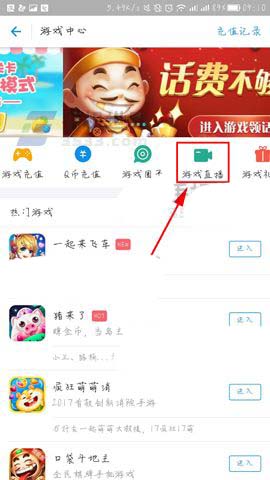 支付宝app怎么看游戏直播?