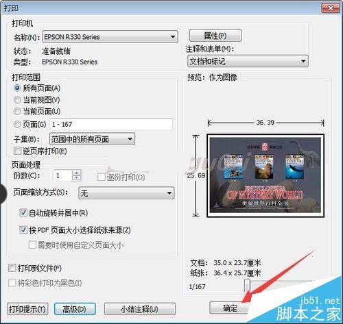 彩色pdf文件打印出来是黑白色该怎么办?