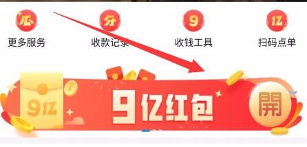 支付宝怎么参与到店支付瓜分9亿的活动?