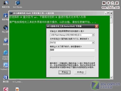 用U盘安装系统的操作