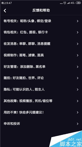 多闪怎么联系人工客服？多闪联系人工客服教程