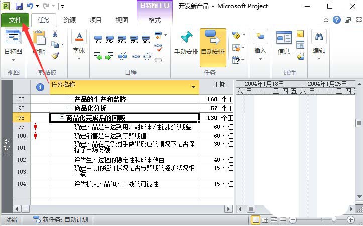 Project手动计划怎么更改为自动计划?