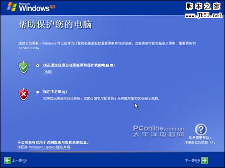 WinXP 系统安装图文教程（下）