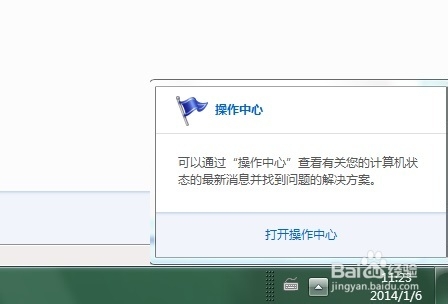 两种方法关闭Win7右下角弹出的操作中心消息提示