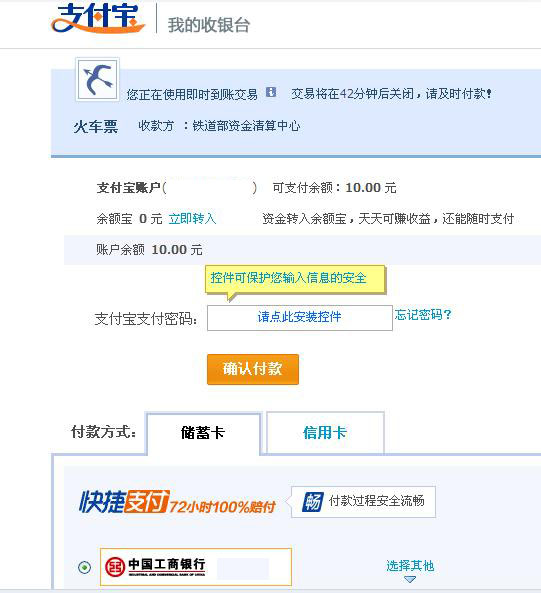 支付宝怎么购买火车票 支付宝购买车票图文教程