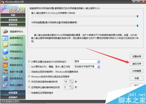 win10如何快速启动?四种优化win10方法介绍