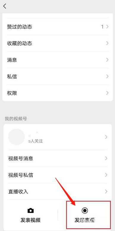 微信视频号直播怎么连麦?
