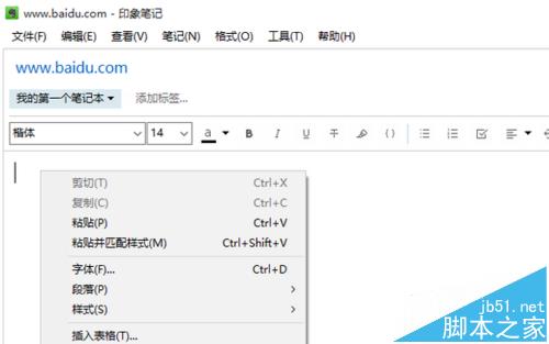 印象笔记记录的笔记中怎么取消超链接?