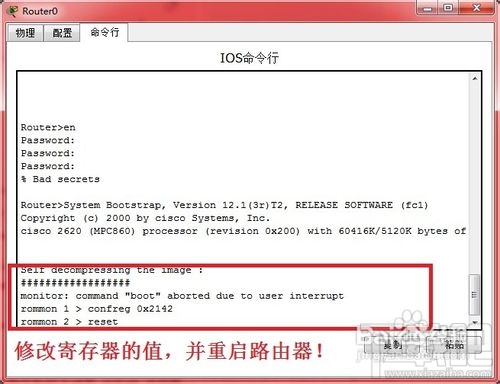 思科路由器的密码忘记了用简单的命令来重置思科路由器密码