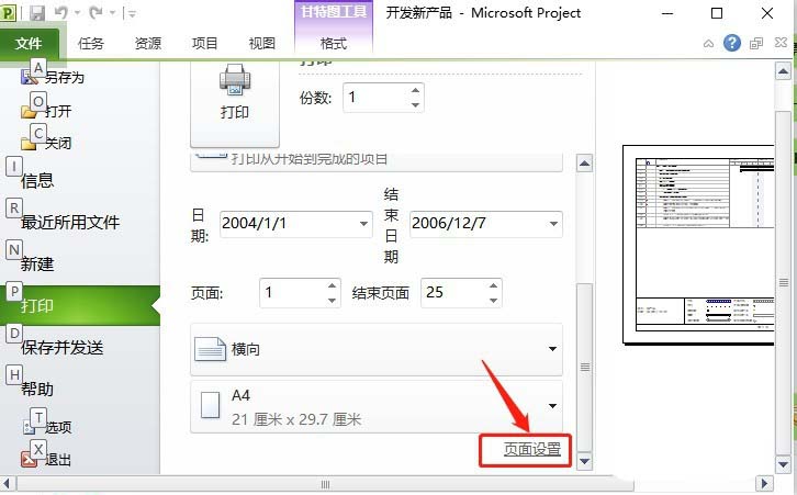 Project文件怎么添加页眉? Project页眉的制作方法