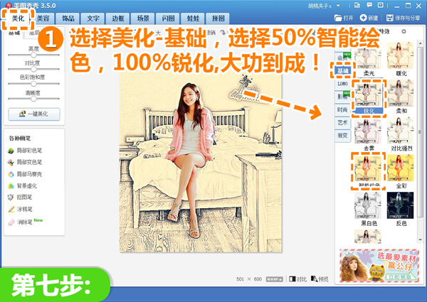 美图秀秀教你制作&ldquo;画中人&rdquo;效果步骤