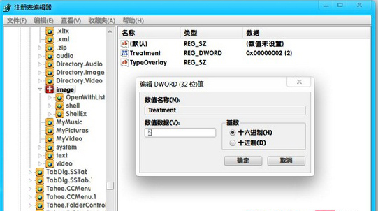 Win7系统如何去除PNG图标的边缘阴影效果
