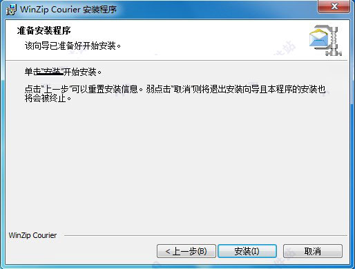 怎么免费激活WinZip Courier 11? 附激活补丁+教程