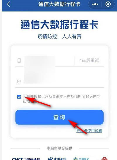 微信怎么领取防疫行程卡?