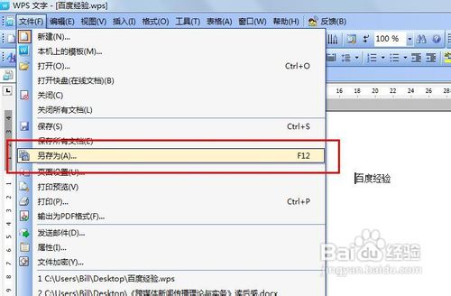 wps如何转换成word文档 wps转换成word两种简便方法介绍