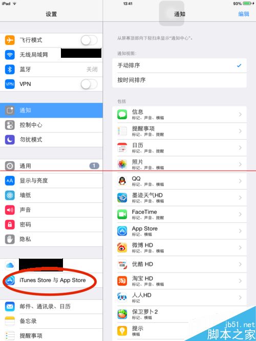 iPad怎么设置软件程序自动更新？