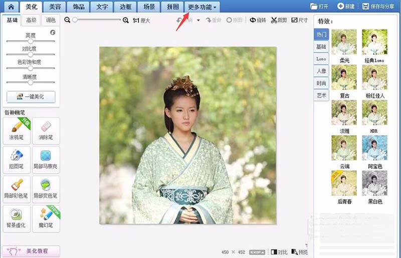 美图秀秀怎么给图片制作摇头娃娃效果?