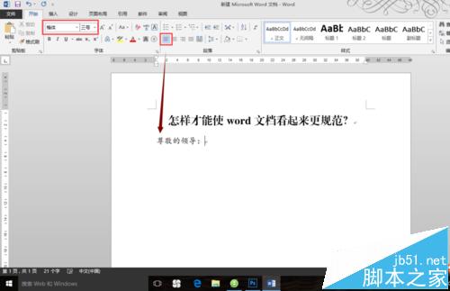 一份标准的word报告类的文档应该怎么写的更规范?