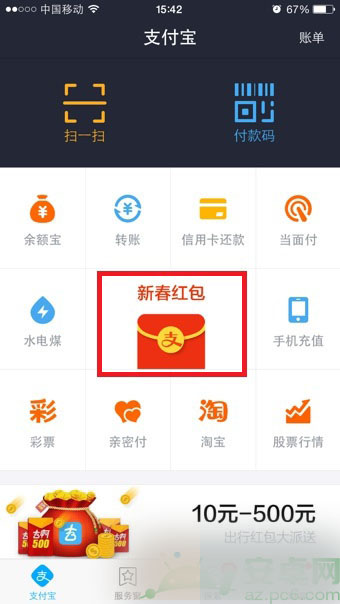 支付宝钱包怎么讨红包?支付宝钱包讨红包的方法介绍