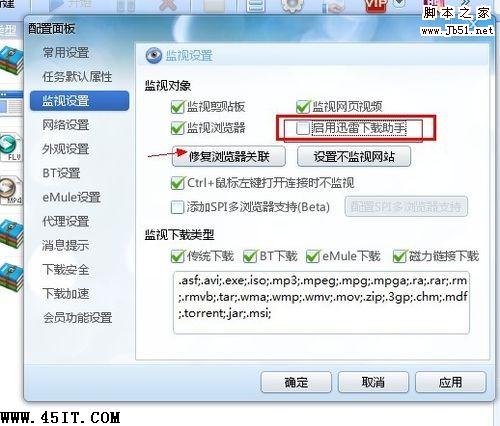 打开网页时出现DA AddrBar icon卡住解决的方法