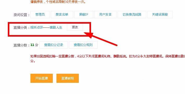 斗鱼直播怎么修改视频分类?