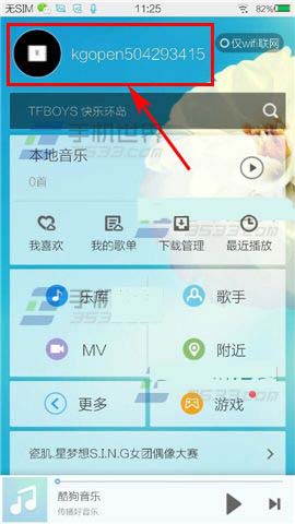 酷狗音乐如何禁止他人访问我的空间呢？