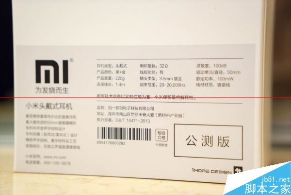 小米Note官配？小米头戴式耳机开箱测评图赏