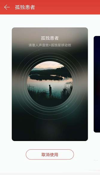 网易云音乐怎么设置鲸鱼音效?