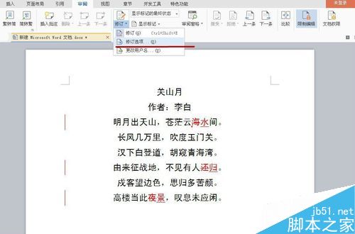 在word中怎么限制用户进行修订?