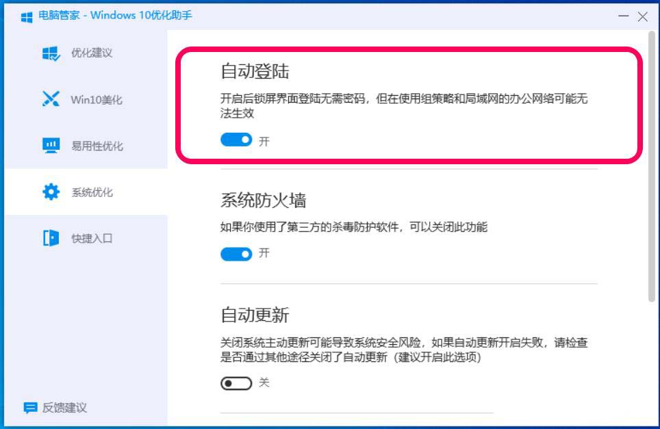 Win10 2004版自动登录功能不见了怎么重新显示?