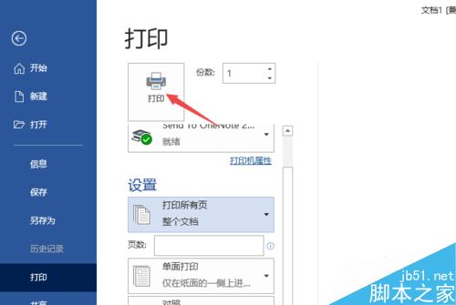 Word2019如何在一张纸上打印多页？Word2019一张纸上打印多页方法