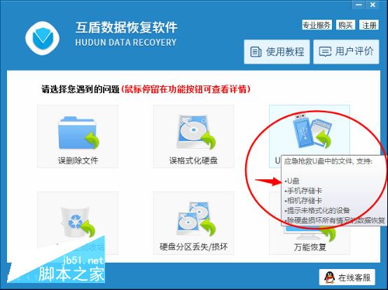 U盘删除的文件如何恢复 教你一键搞定U盘数据恢复