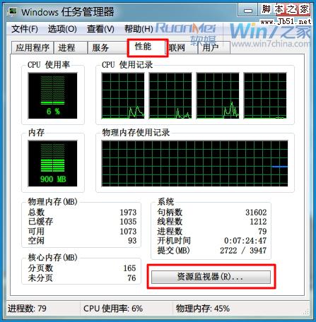 如何巧用Win7资源监视器查看QQ好友IP