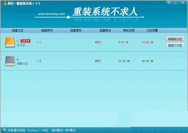 如何使用屌丝一键重装系统查看本机该装什么系统