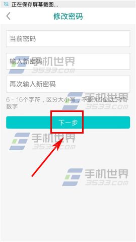 流量银行要不要经常换密码?流量银行修改密码的教程