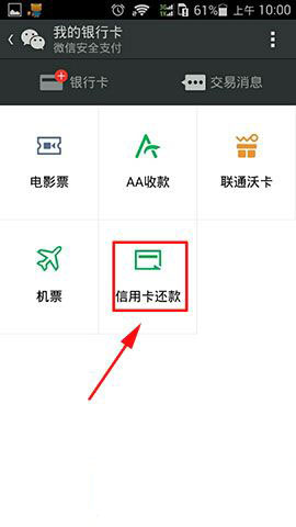 微信信用卡还款功能使用方法教程图解