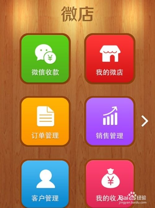 微店生意怎么样？查询微店卖家客户流量的方法