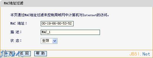 迅捷路由器设置MAC地址过滤图文教程