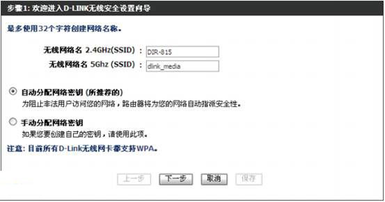 dlink路由器设置无线wifi步骤