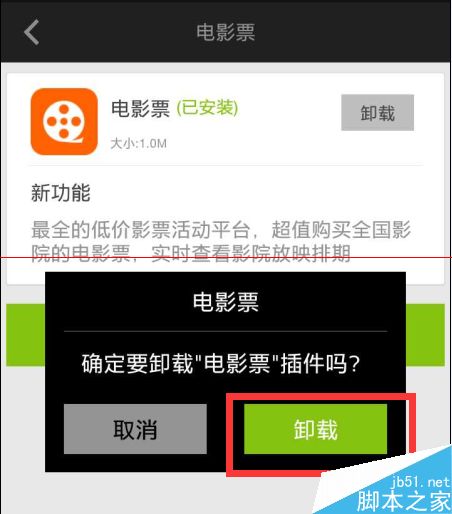 爱奇艺卸载插件的教程