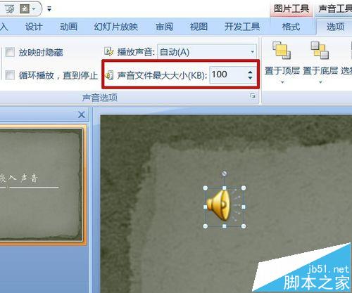 会声会影中怎么将音乐嵌入PPT?