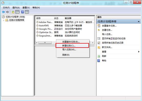 使用计划任务实现Win8启动时快速越过Metro界面直接进入桌面