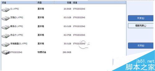 Power Data Recovery(超级硬盘数据恢复软件)怎么使用?Power Data Recovery使用教程