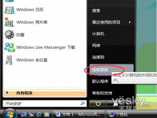 在windows Vista系统中添加字体具体步骤
