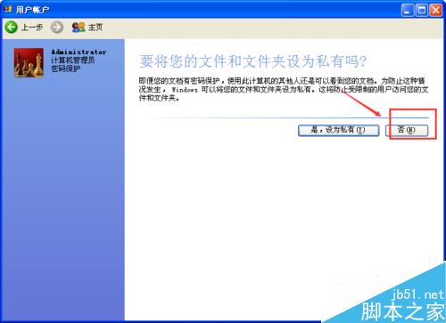 XP系统如何设置开机密码保护自己的电脑?