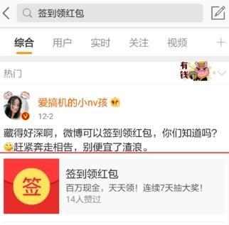 新浪微博签到领红包是真的吗?微博怎么签到领红包?