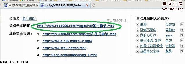 如何下载歌曲到手机上或是MP3,MP4里