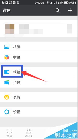 微信怎么查看每天日出和日落时间?
