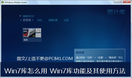 Win7库文件管理器怎么用 Win7库功能及其使用方法详解
