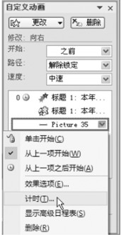 PowerPoint演示文稿中如何设置自定义动画